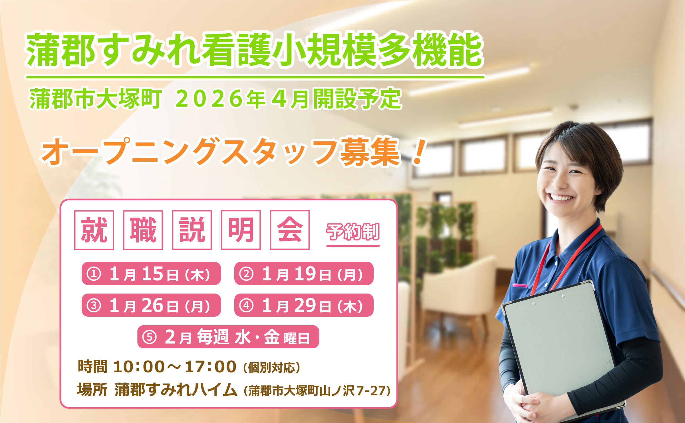 蒲郡すみれ看護小規模多機能 求人募集