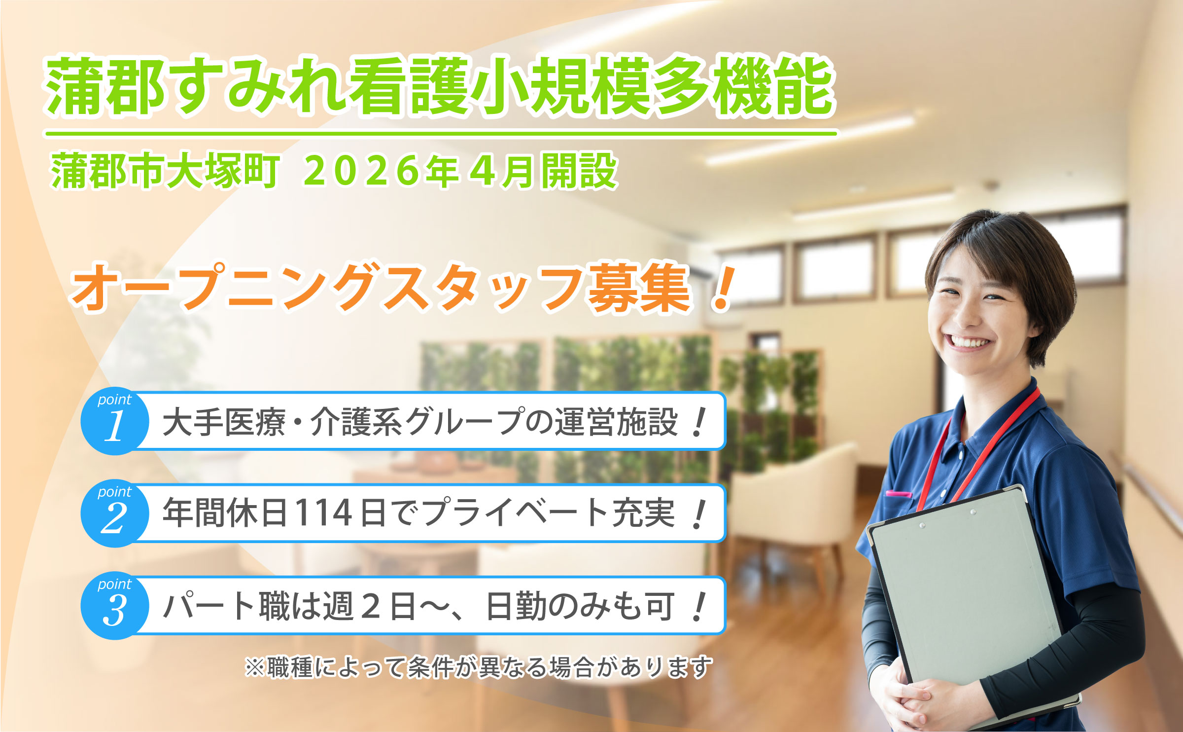 蒲郡すみれ看護小規模多機能 求人募集