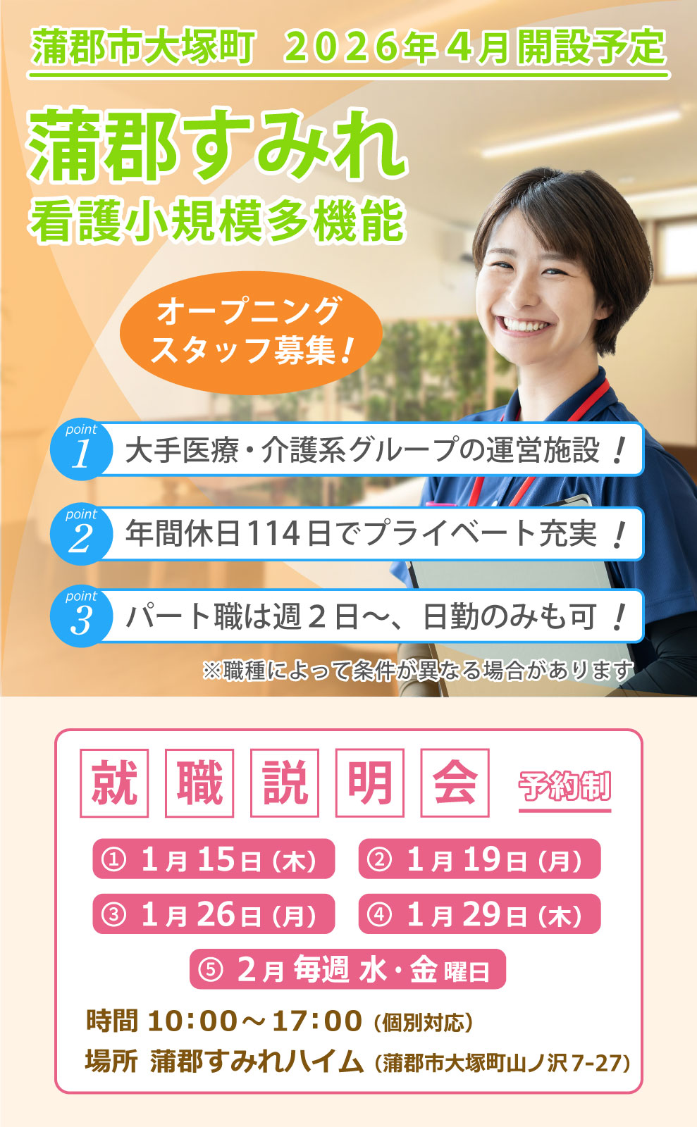 蒲郡すみれ看護小規模多機能 求人募集