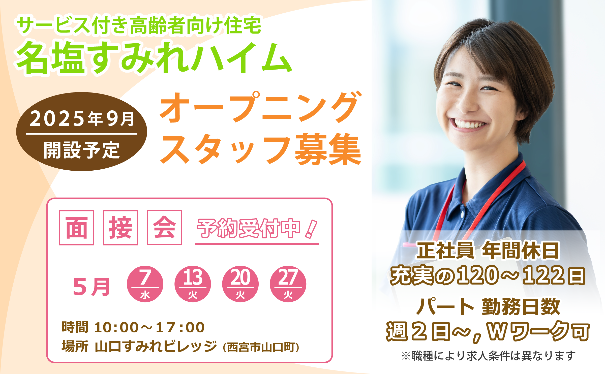 名塩すみれハイム