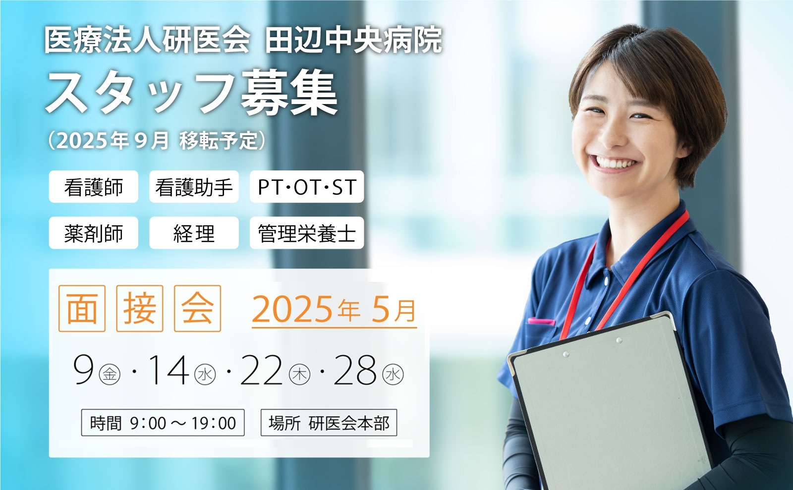 田辺中央病院 求人募集